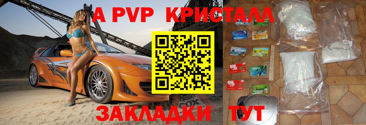 где продают наркотики  Вход с VPN  A-PVP СК  Ачинск  Alfa_PVP  А ПВП Crystall  A-PVP крисы CK 