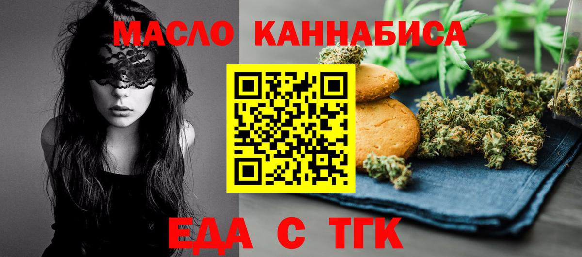 Cannafood марихуана  Вход с VPN  Ачинск 