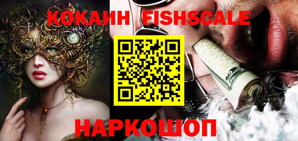 Cocaine 97% Ачинск