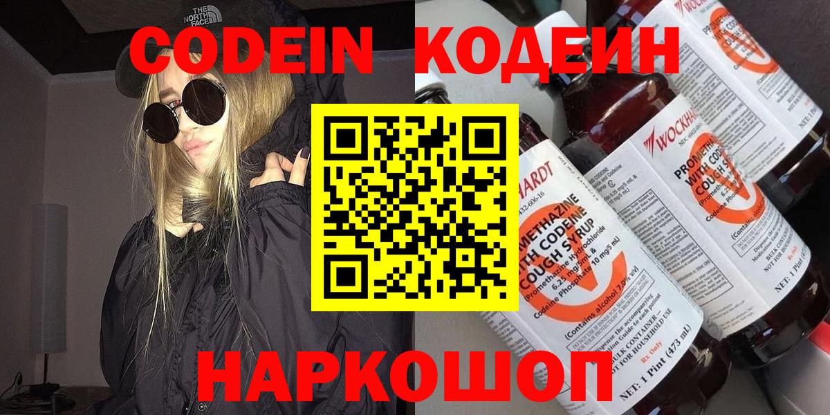 Codein напиток Lean (лин)  Кодеин Purple Drank  Ачинск  Вход с VPN 