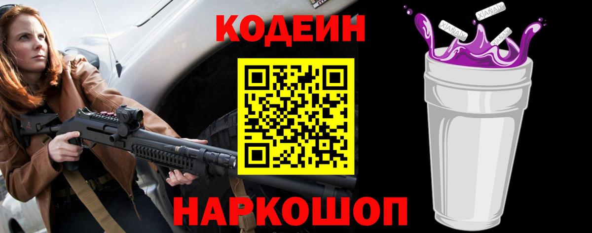 Codein Purple Drank Ачинск