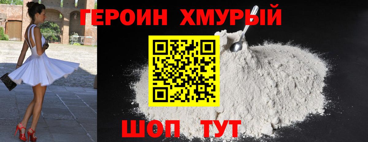 Ачинск  ГЕРОИН афганец  Вход с VPN 