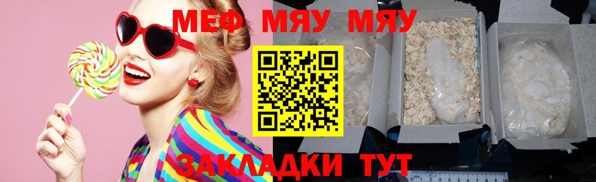 Меф мяу мяу мука Ачинск