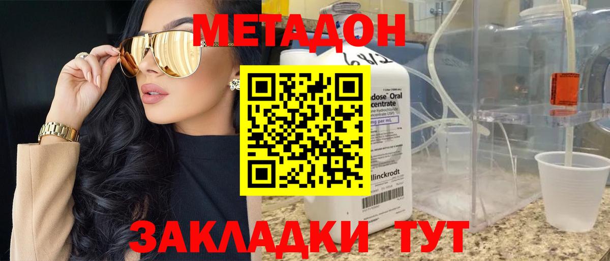 Метадон белоснежный  Метадон VHQ  Ачинск  Вход с VPN 