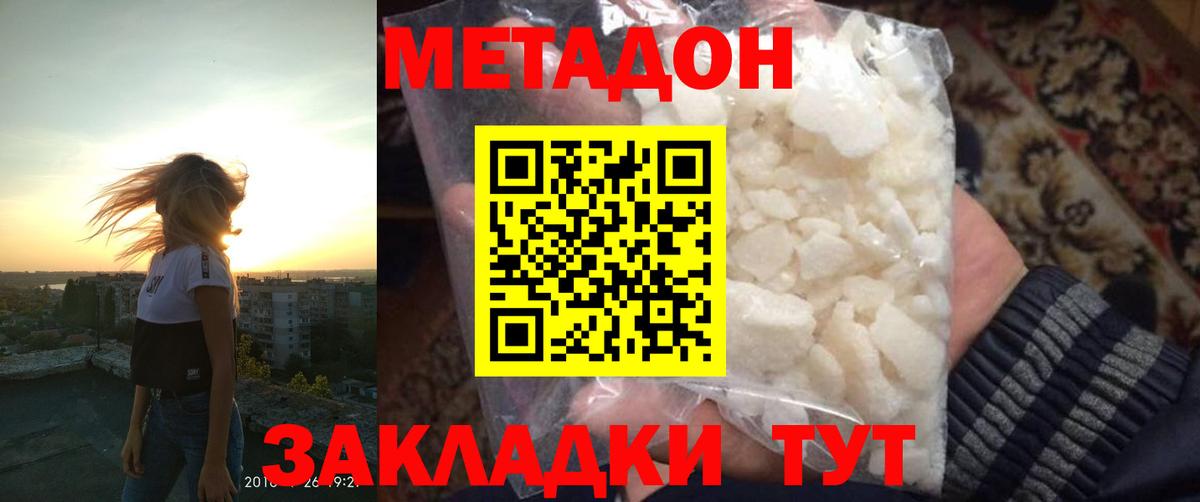 МЕТАДОН кристалл Ачинск
