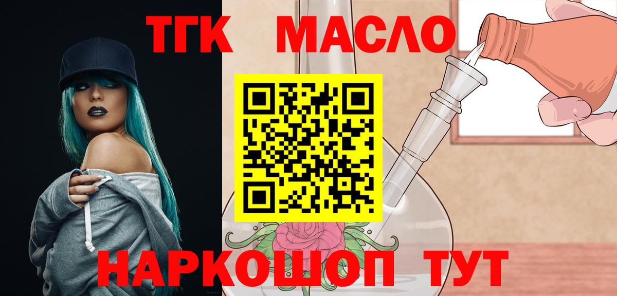 ТГК вейп  ТГК вейп с тгк  Вход с VPN  Ачинск 